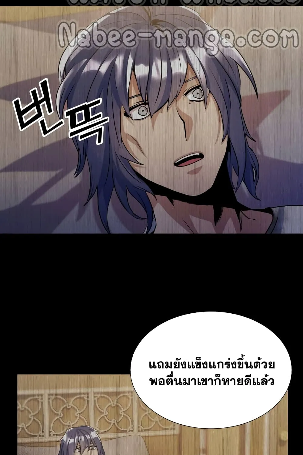 Overbearing Tyrant - หน้า 21