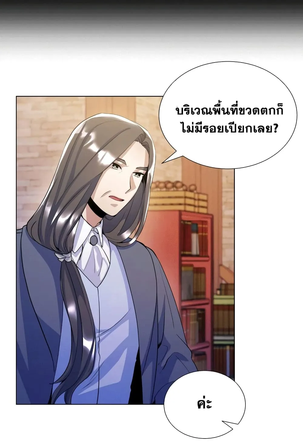 Overbearing Tyrant - หน้า 24