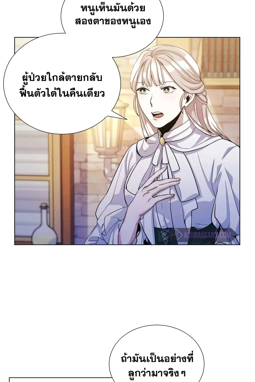 Overbearing Tyrant - หน้า 27