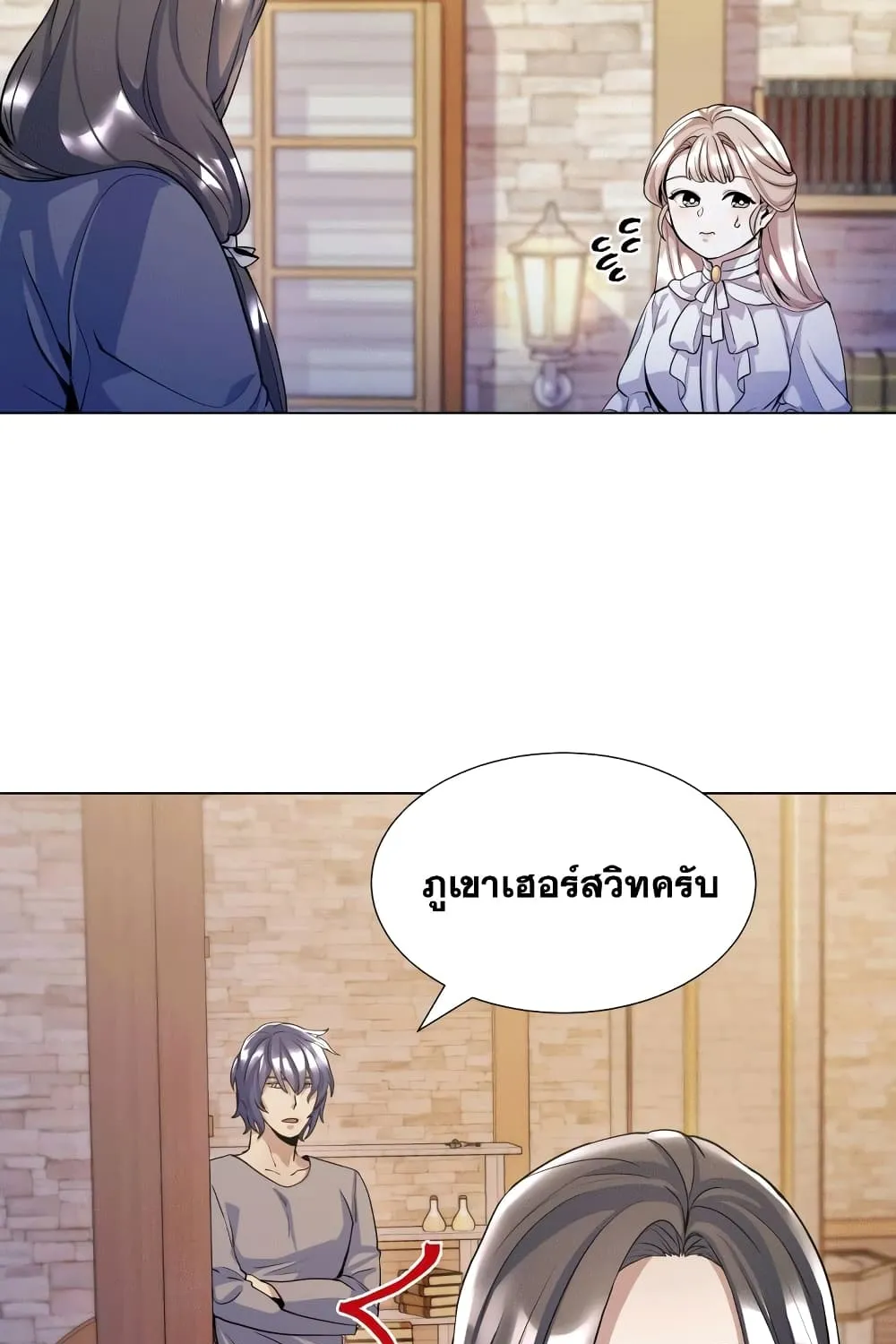 Overbearing Tyrant - หน้า 29