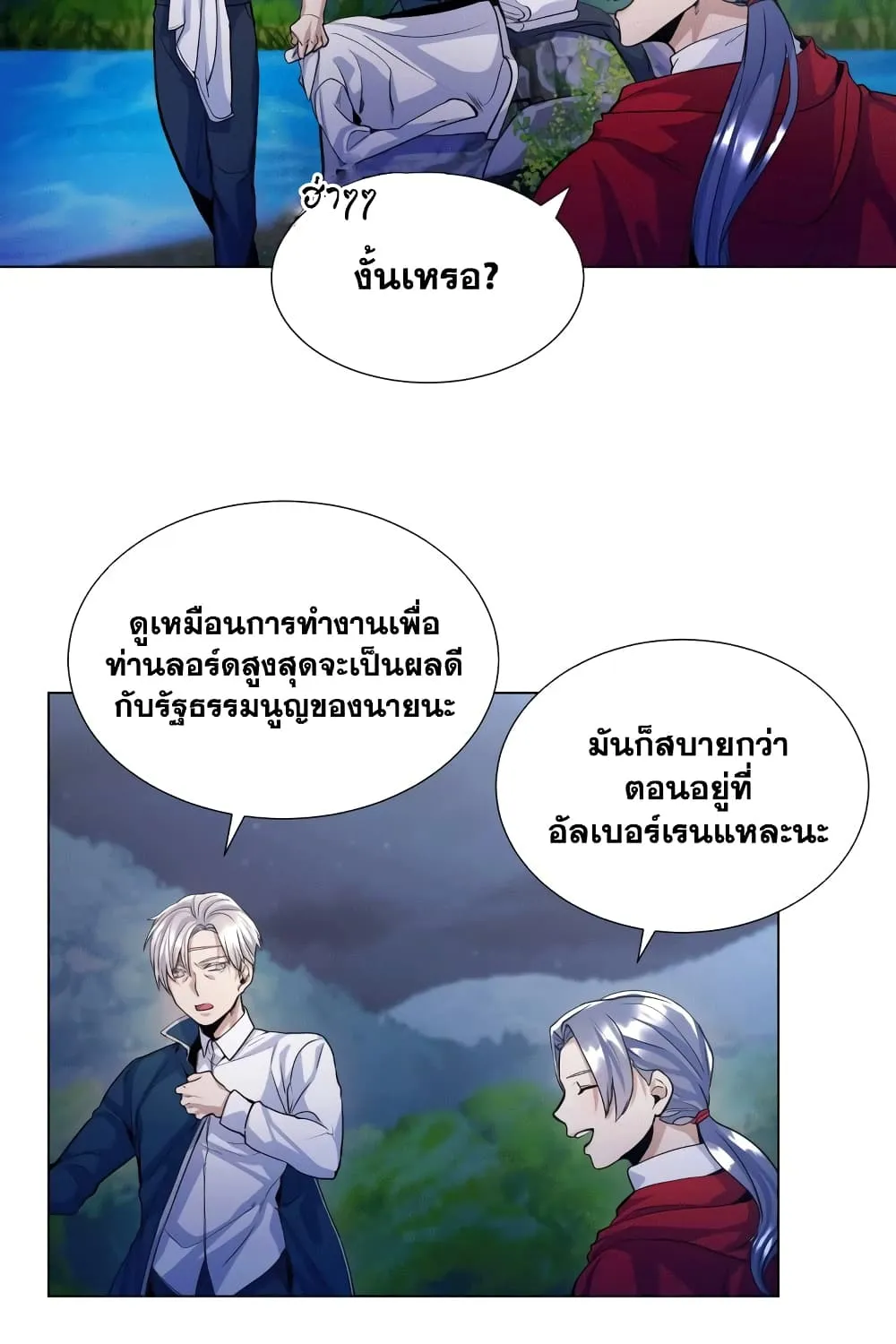 Overbearing Tyrant - หน้า 41