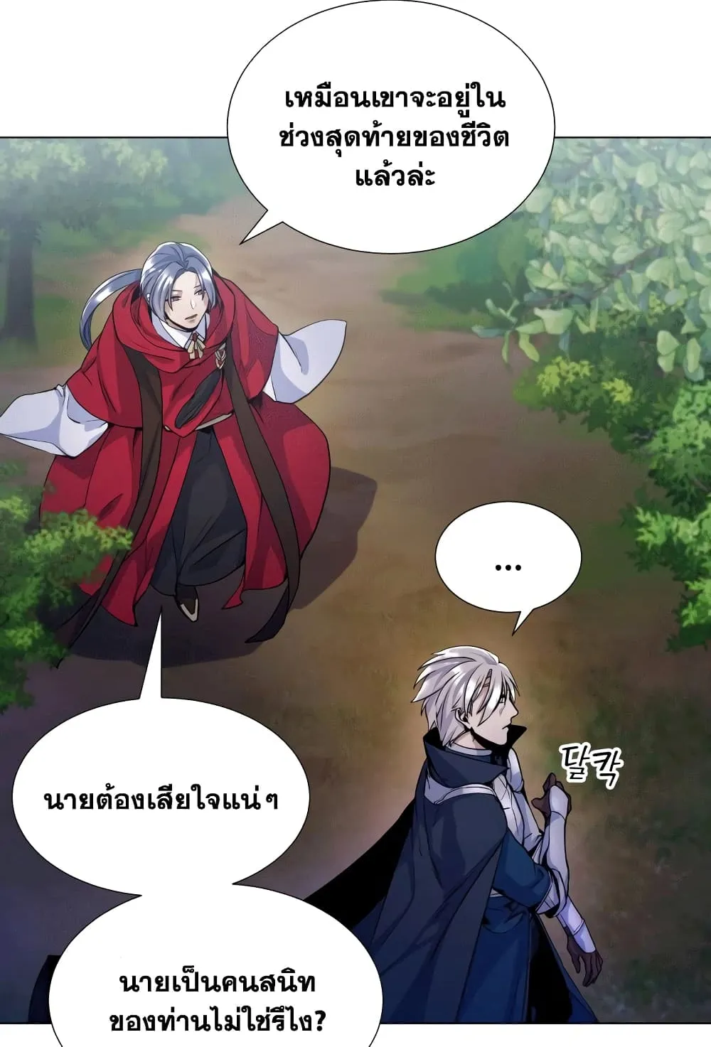 Overbearing Tyrant - หน้า 44