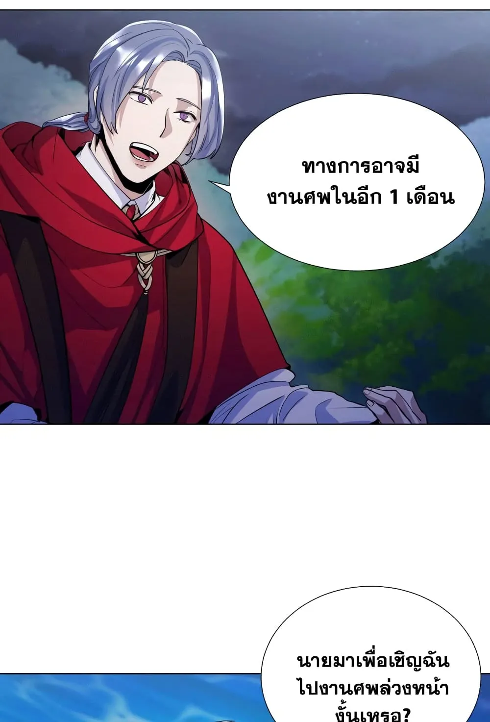 Overbearing Tyrant - หน้า 46