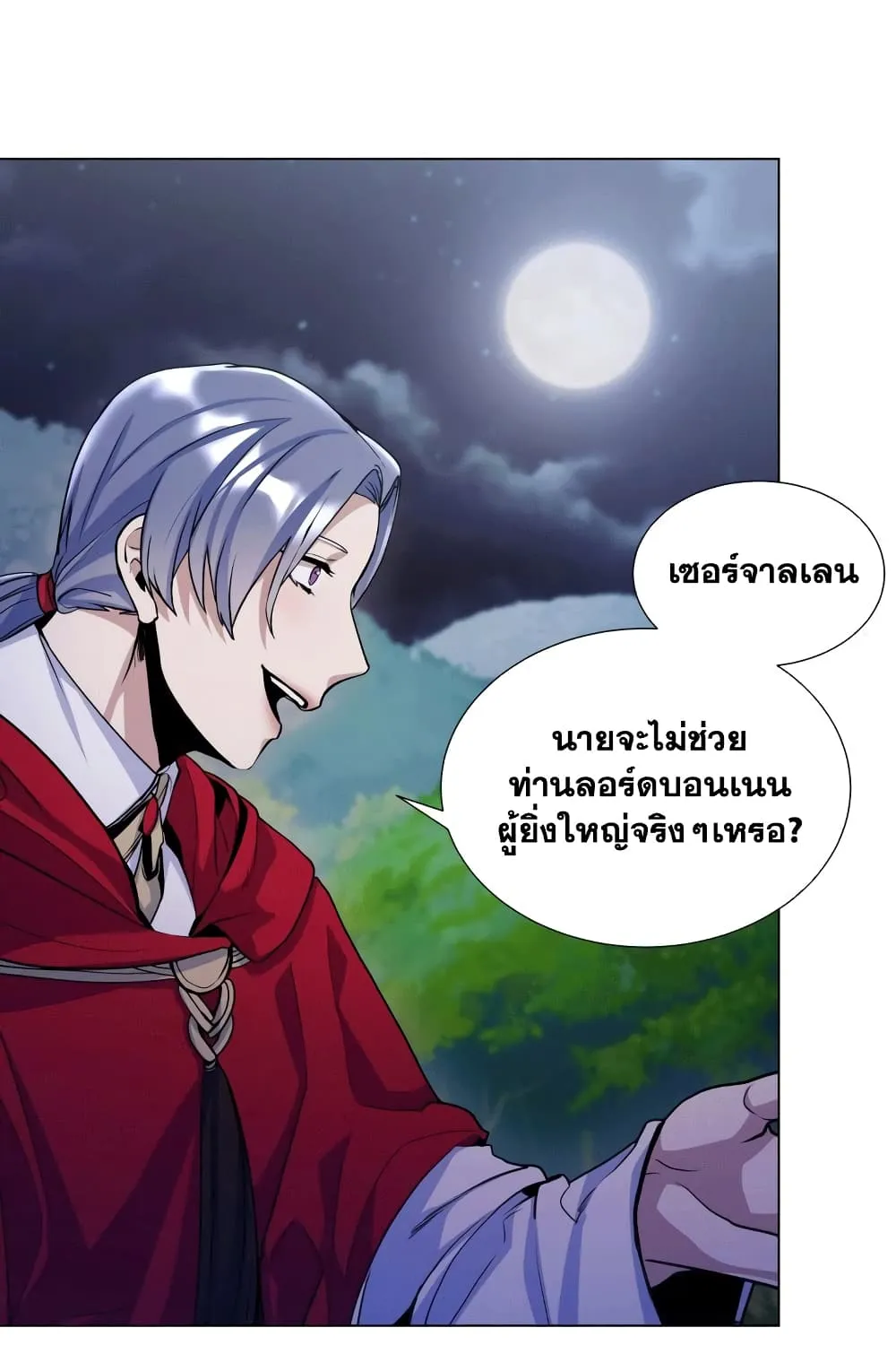 Overbearing Tyrant - หน้า 49