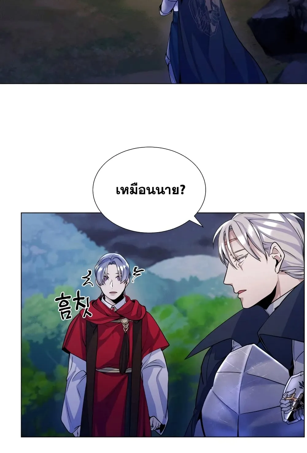 Overbearing Tyrant - หน้า 52