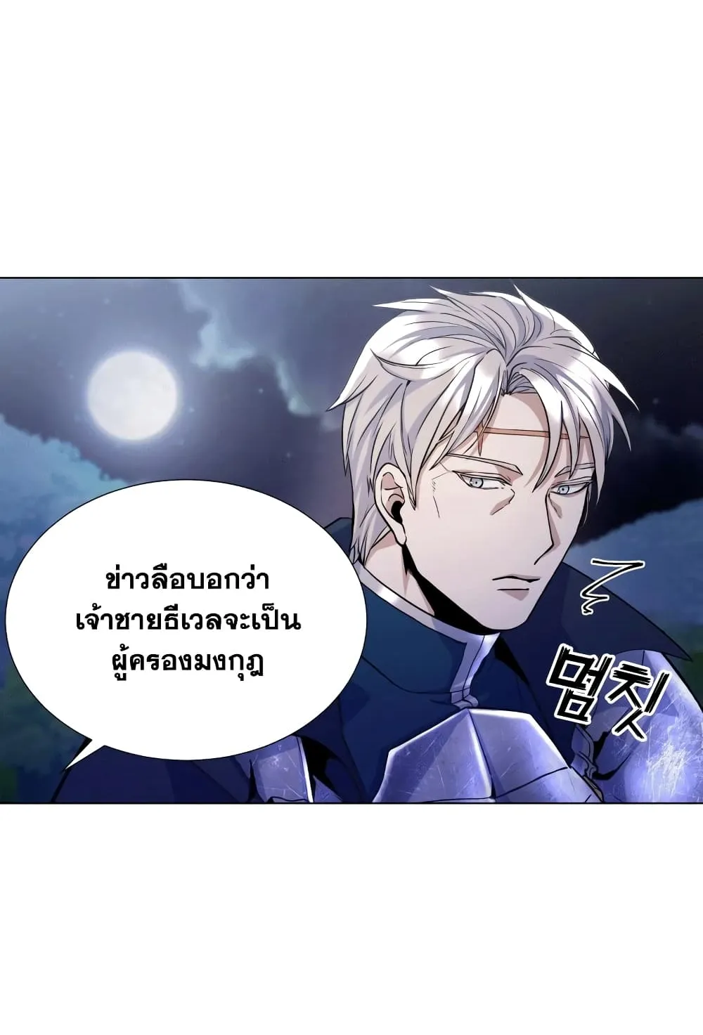 Overbearing Tyrant - หน้า 54