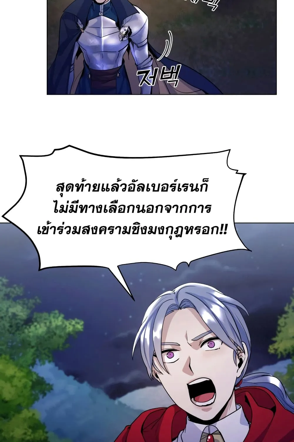 Overbearing Tyrant - หน้า 59