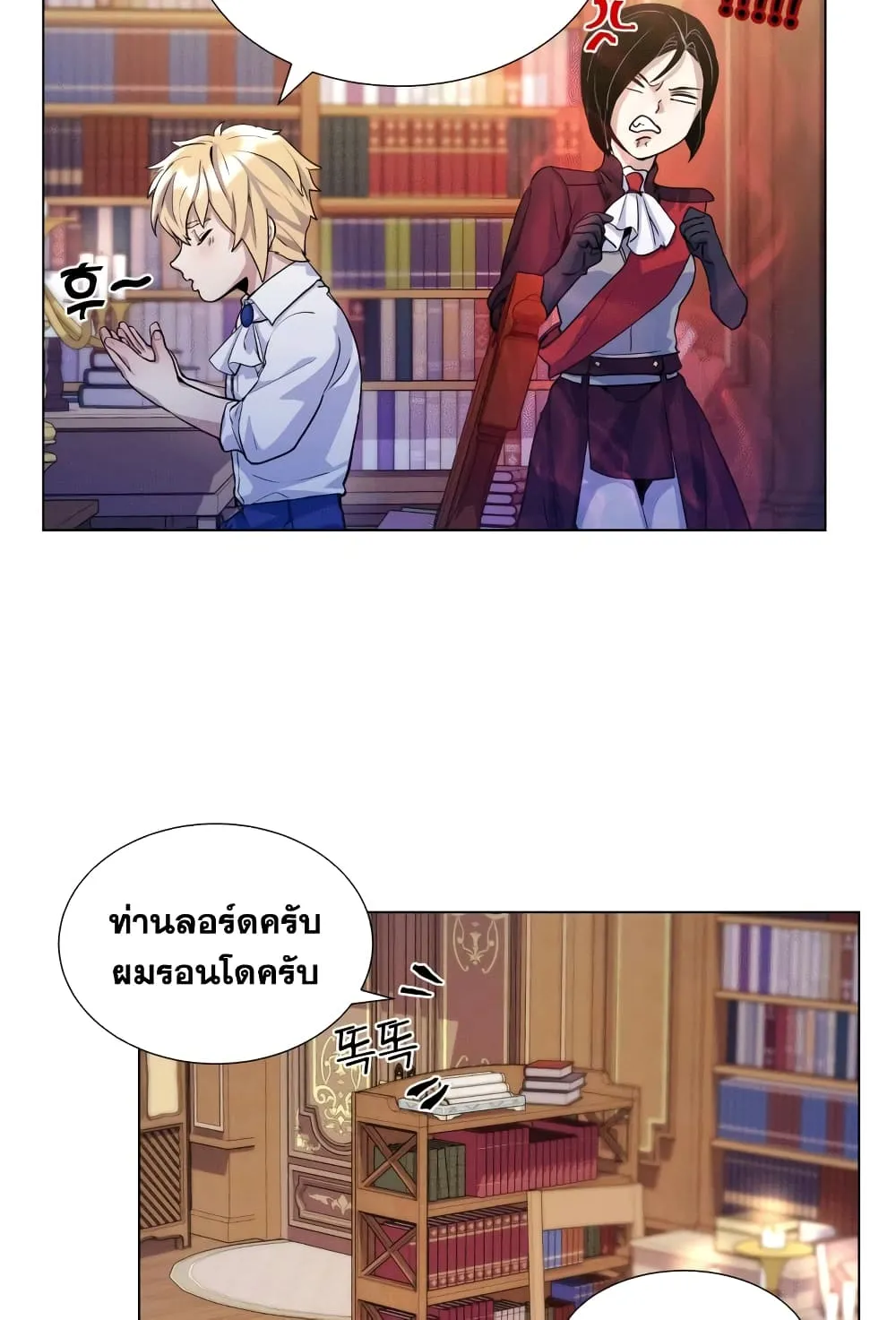 Overbearing Tyrant - หน้า 68