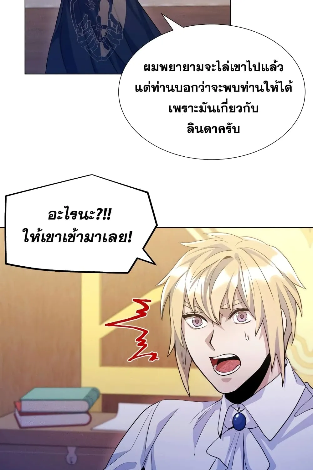 Overbearing Tyrant - หน้า 71