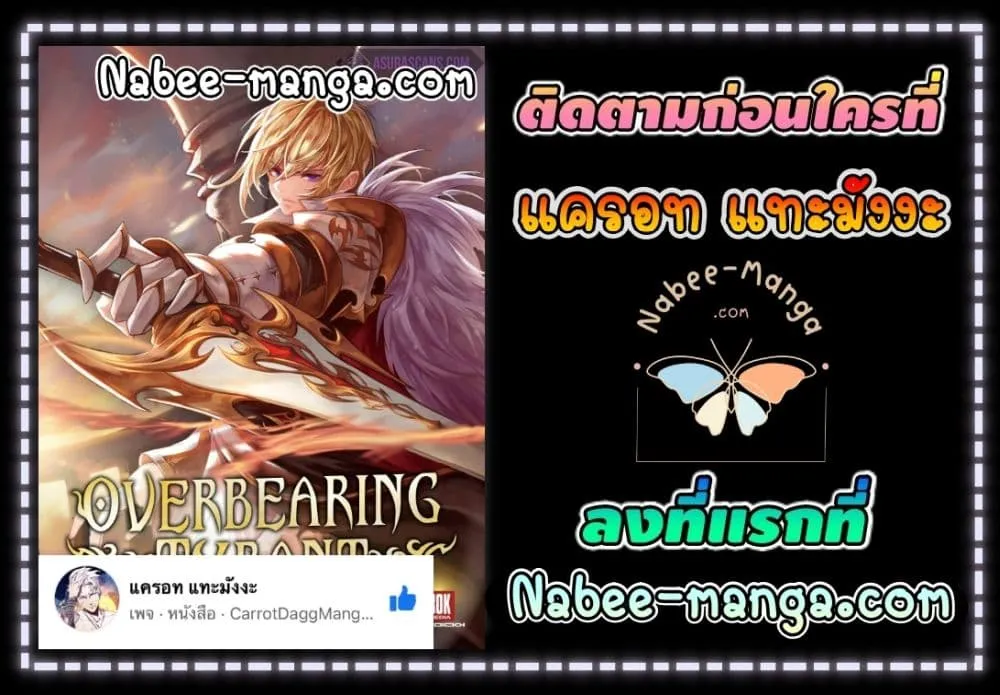 Overbearing Tyrant - หน้า 81