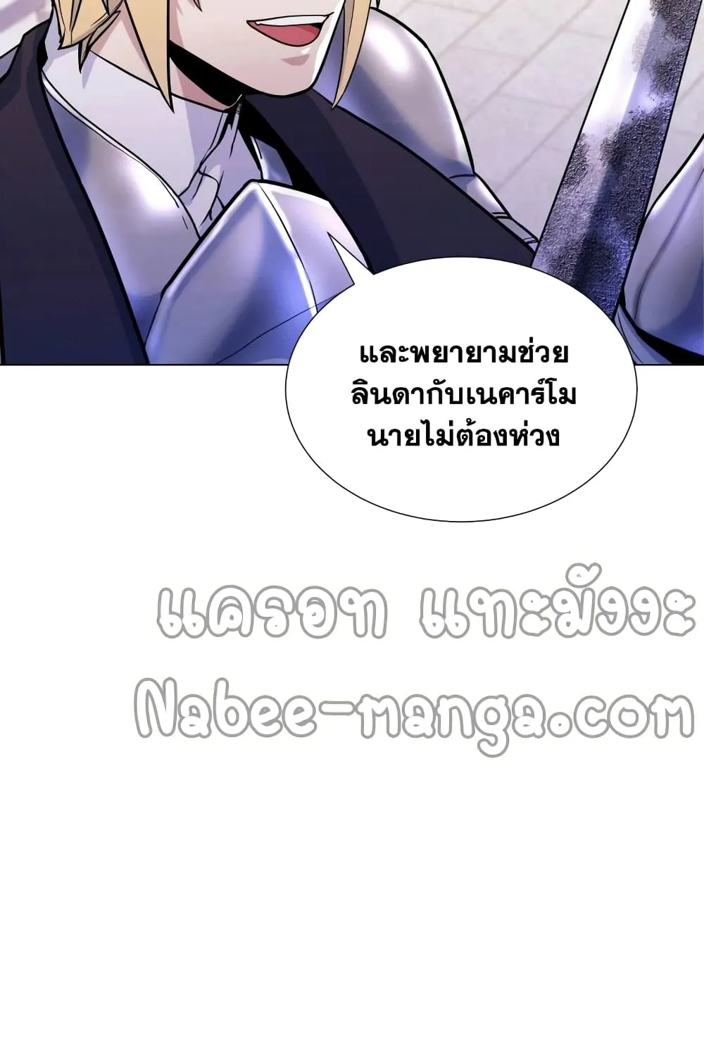 Overbearing Tyrant - หน้า 28