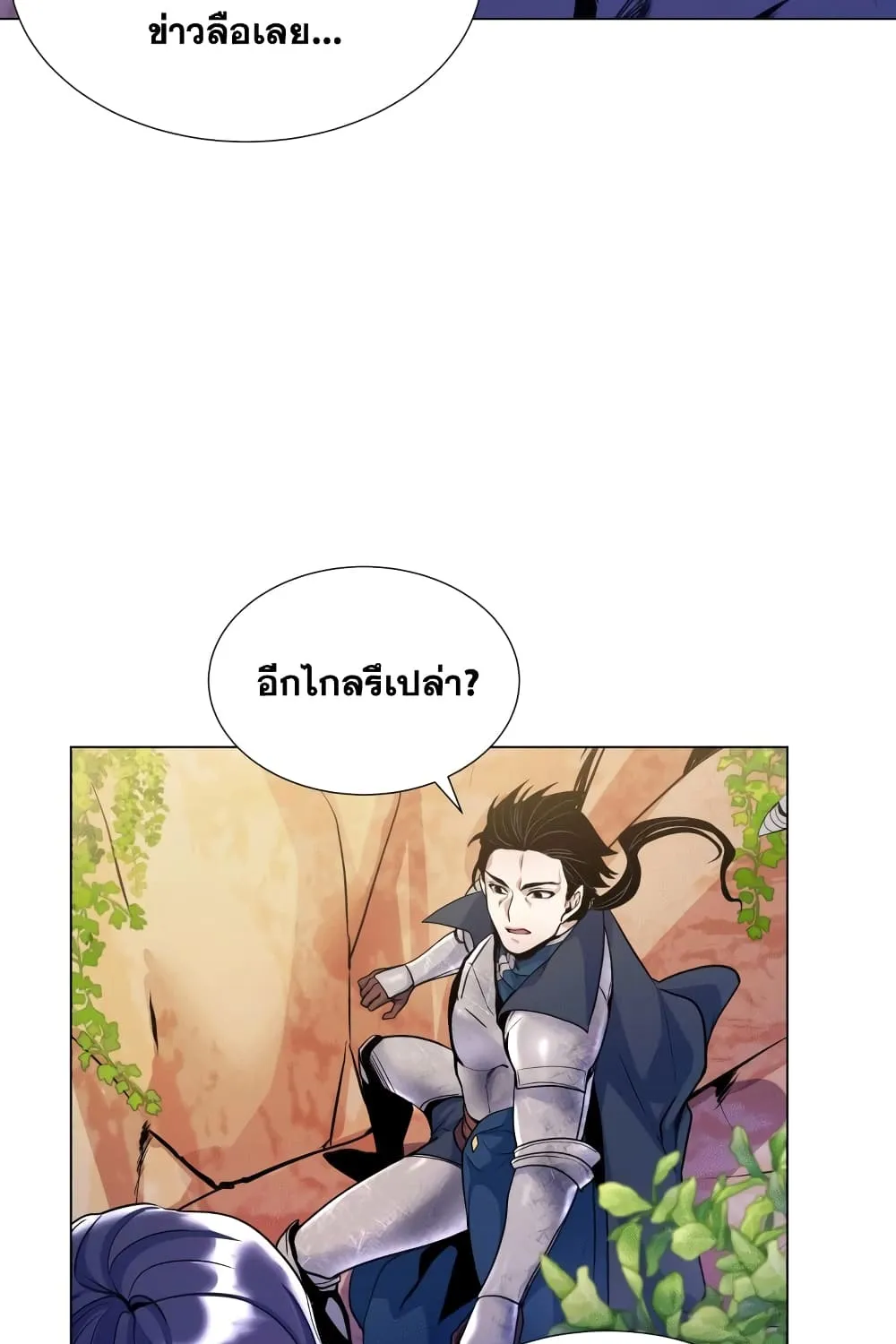 Overbearing Tyrant - หน้า 70