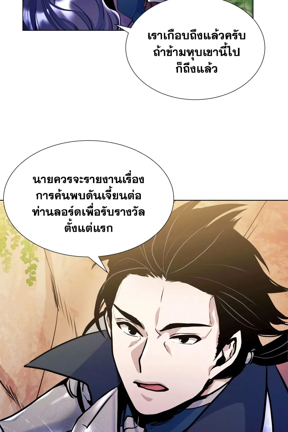 Overbearing Tyrant - หน้า 71