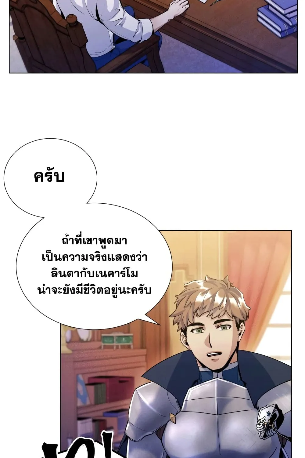 Overbearing Tyrant - หน้า 8