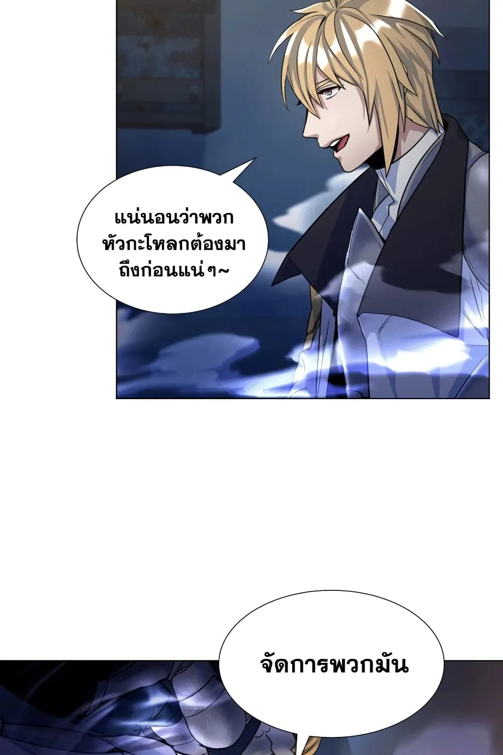 Overbearing Tyrant - หน้า 109