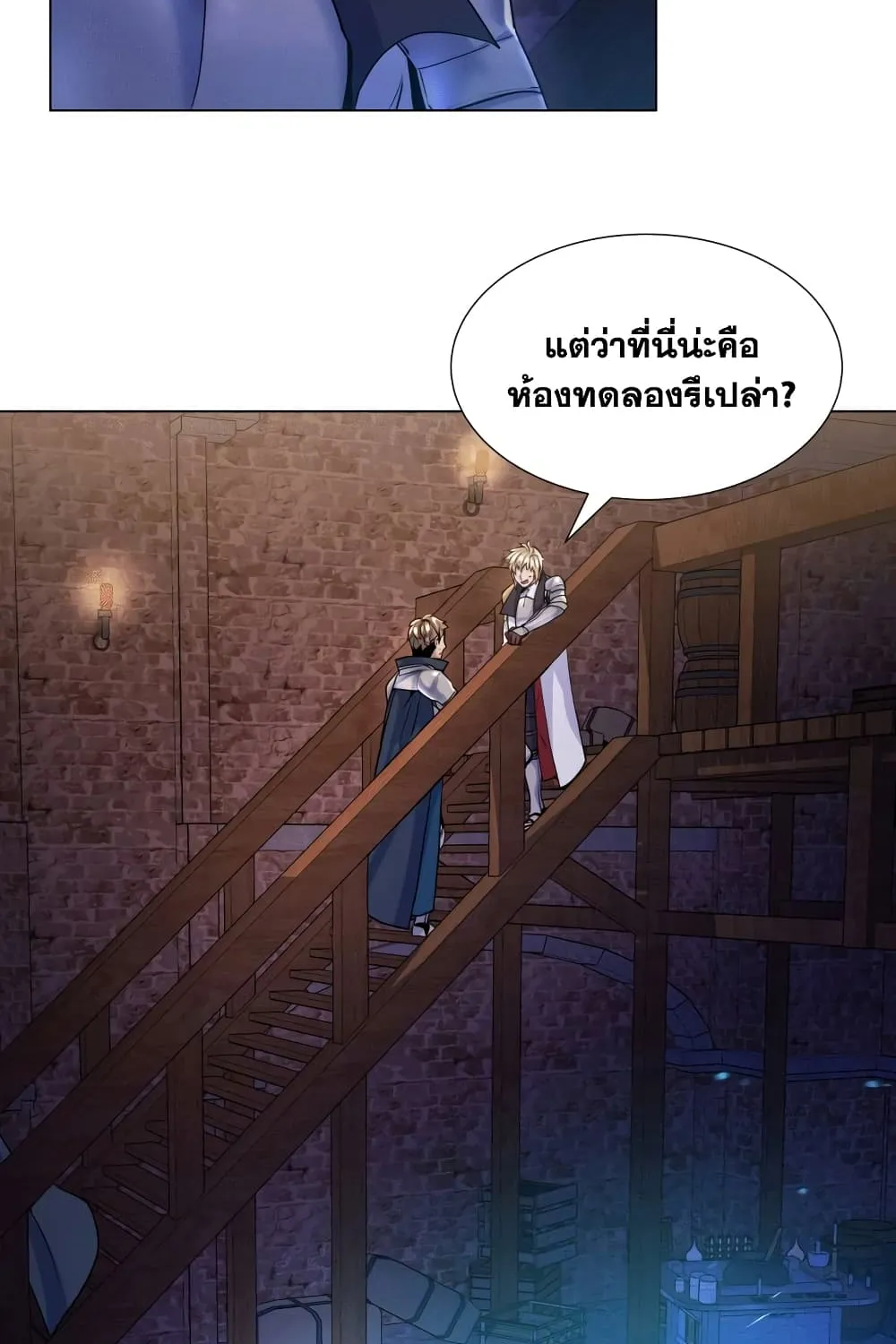 Overbearing Tyrant - หน้า 20