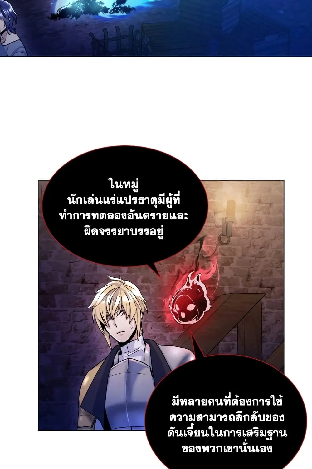 Overbearing Tyrant - หน้า 22