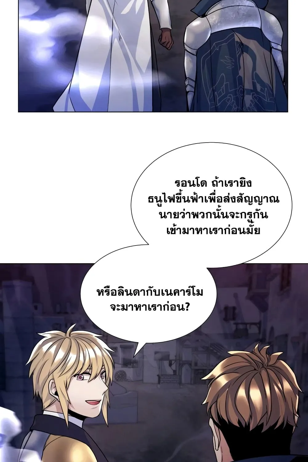 Overbearing Tyrant - หน้า 77