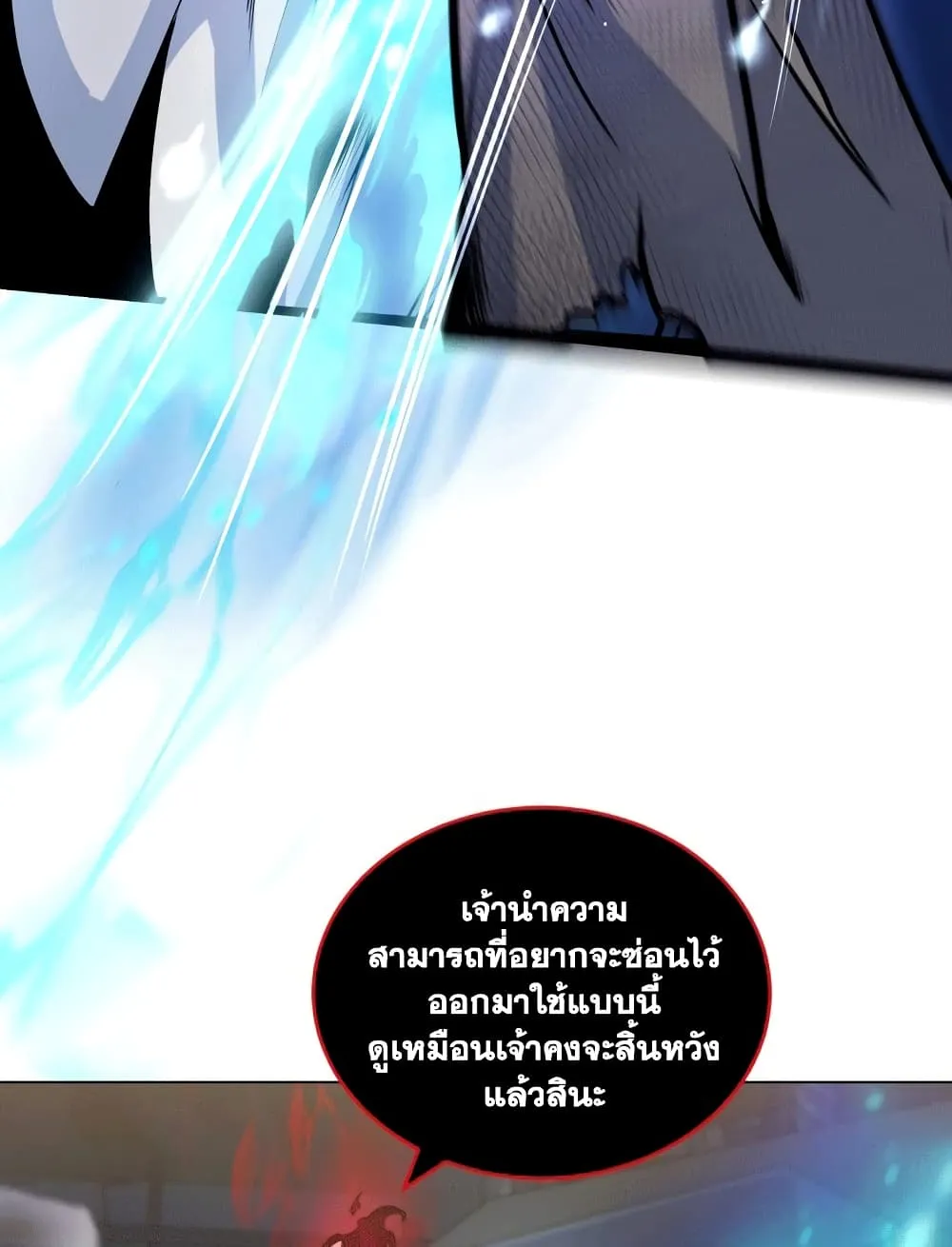 Overbearing Tyrant - หน้า 21