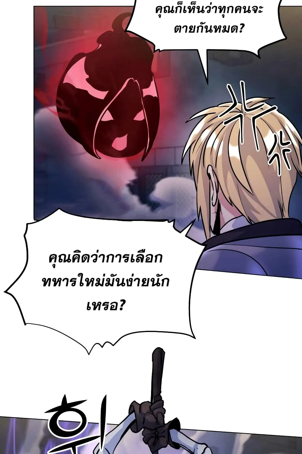 Overbearing Tyrant - หน้า 23