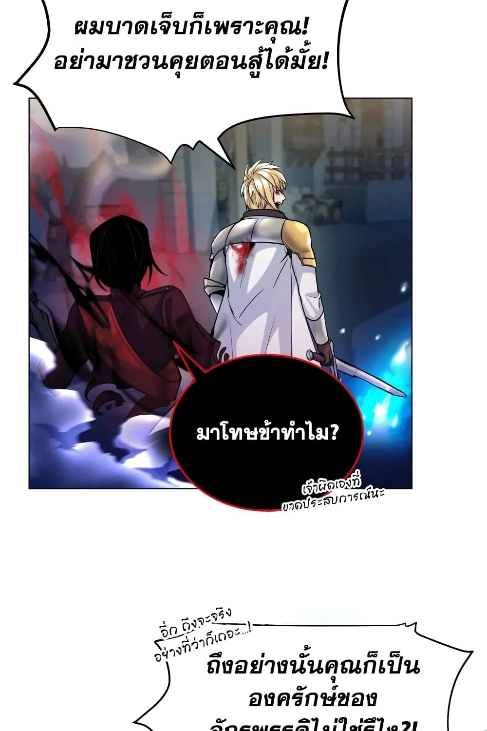 Overbearing Tyrant - หน้า 29