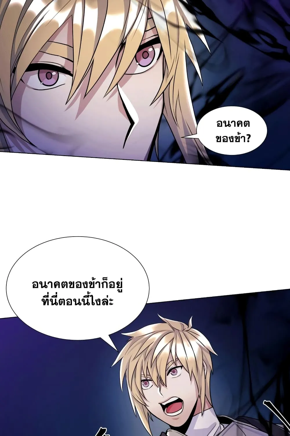 Overbearing Tyrant - หน้า 58