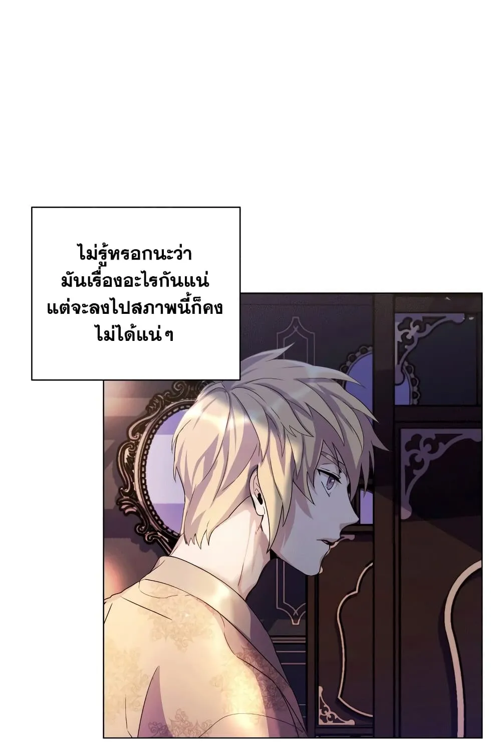 Overbearing Tyrant - หน้า 13