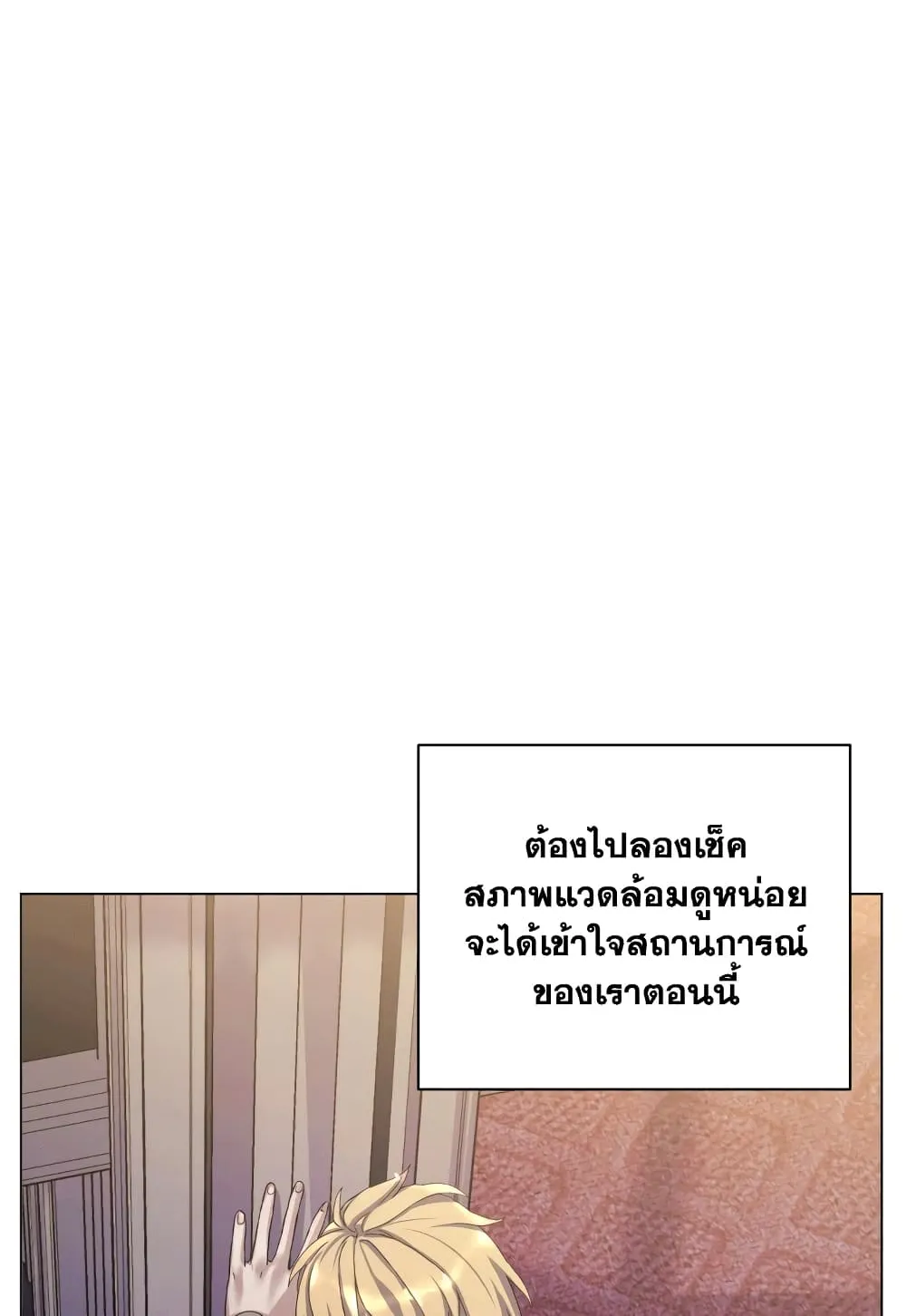 Overbearing Tyrant - หน้า 22