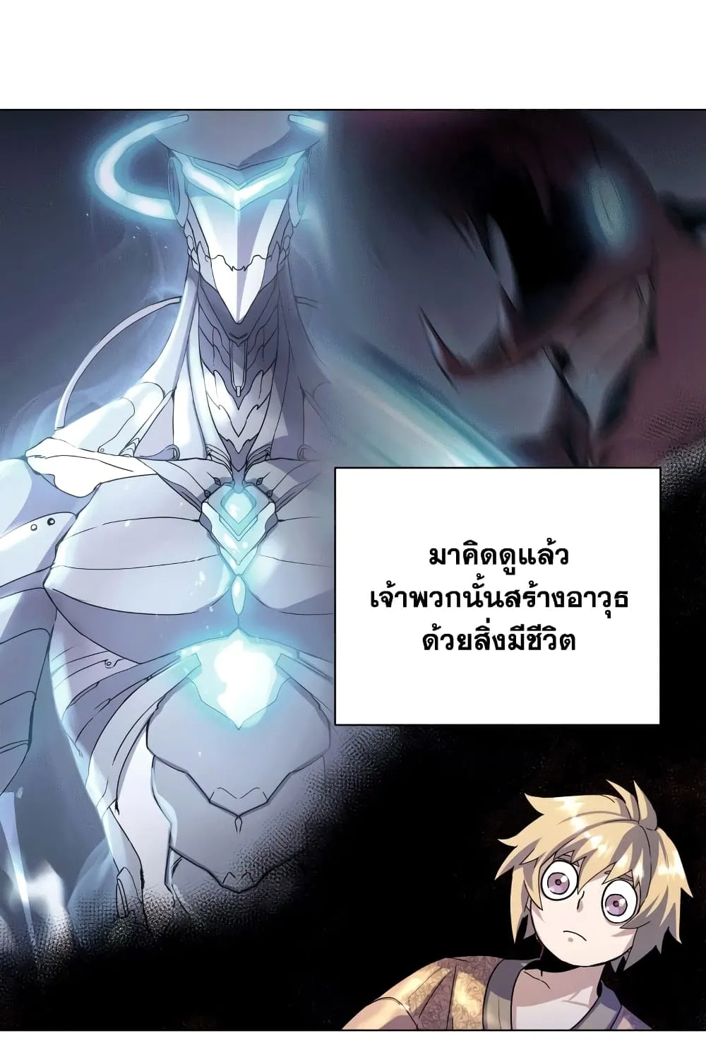 Overbearing Tyrant - หน้า 49