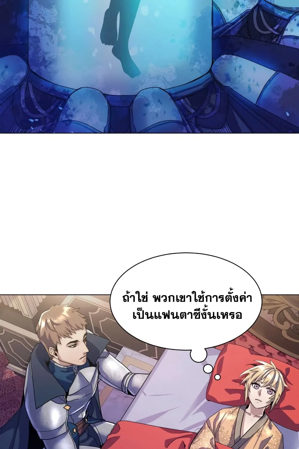 Overbearing Tyrant - หน้า 51