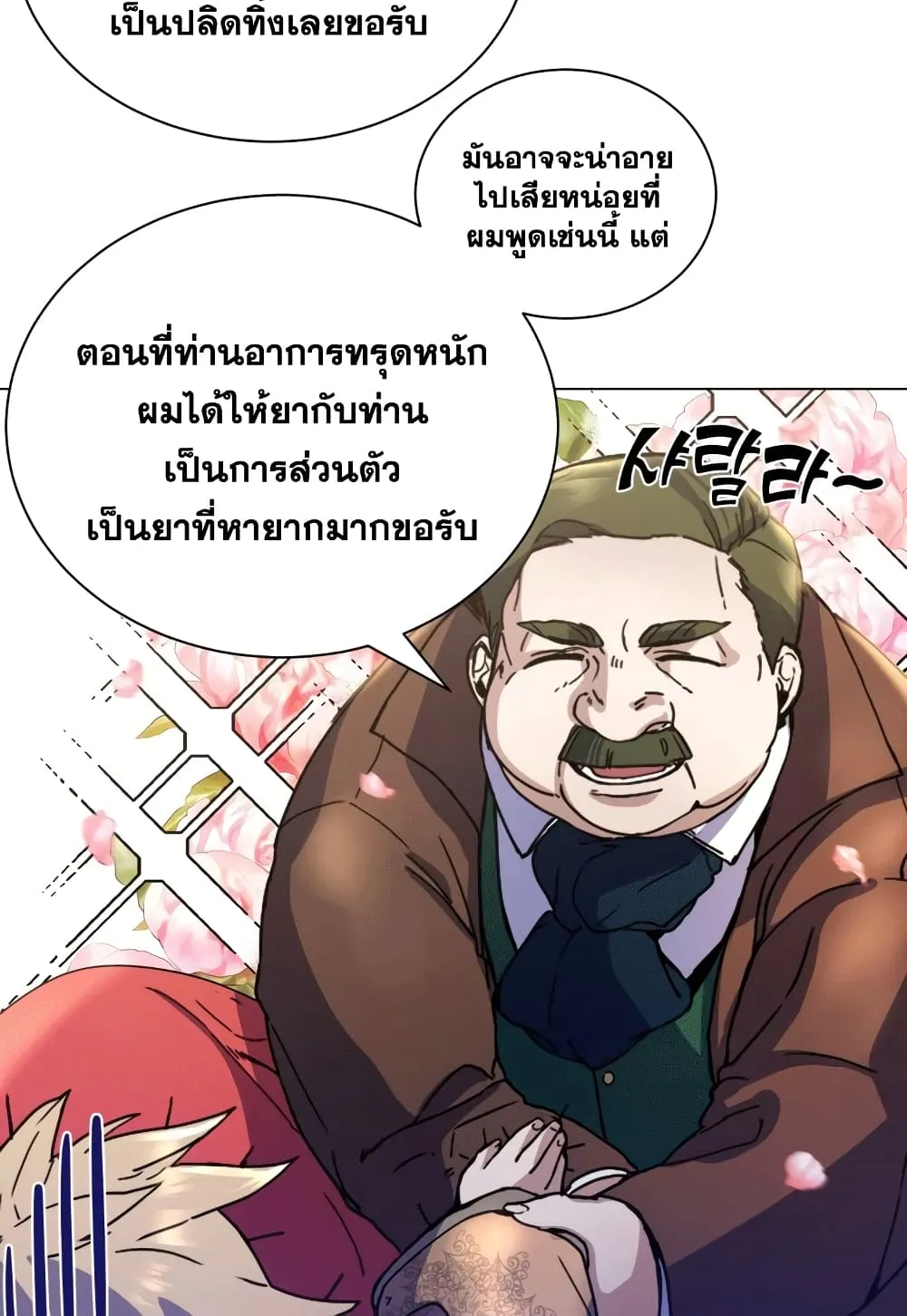 Overbearing Tyrant - หน้า 88