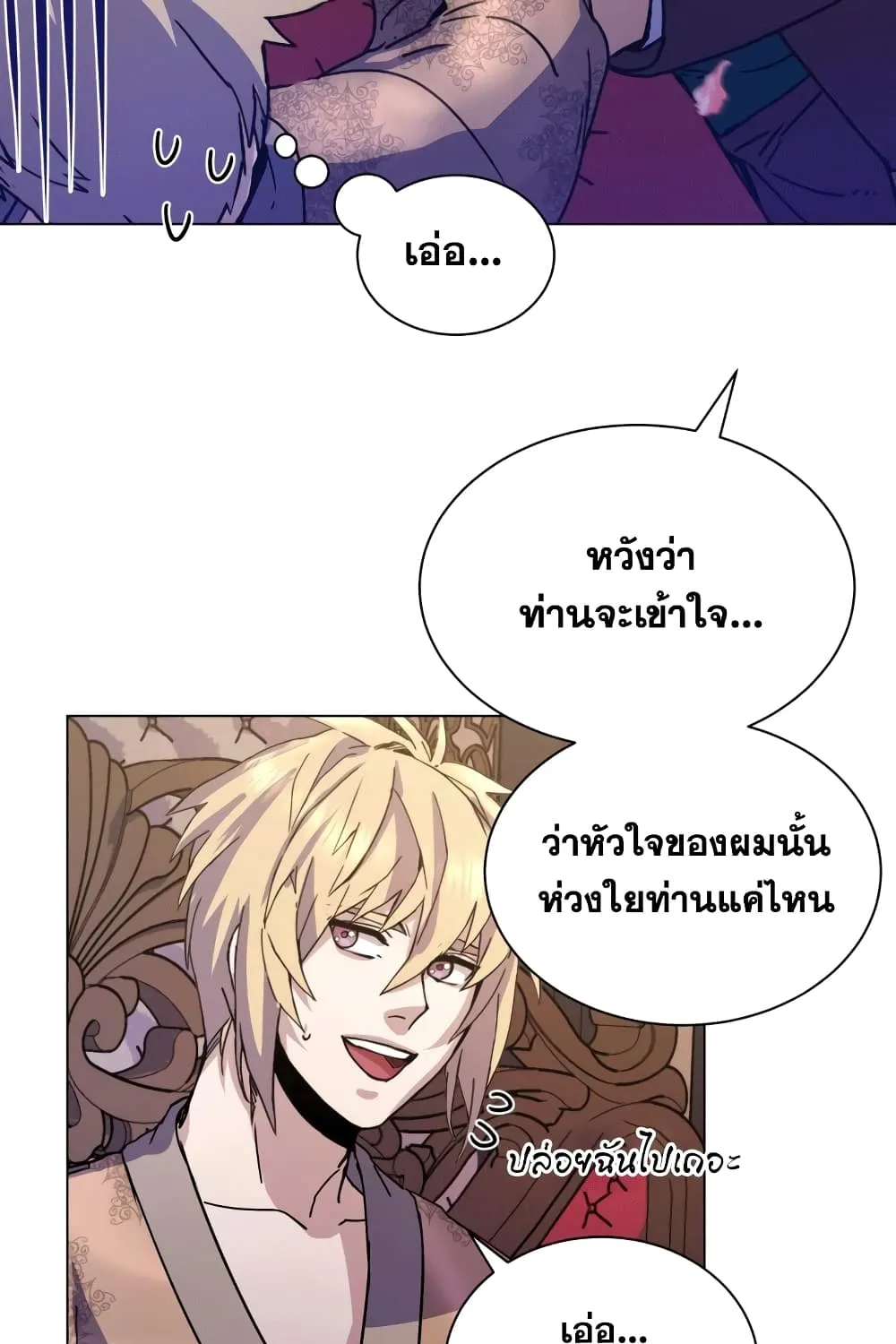 Overbearing Tyrant - หน้า 89