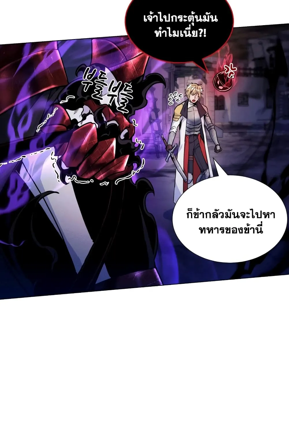 Overbearing Tyrant - หน้า 11