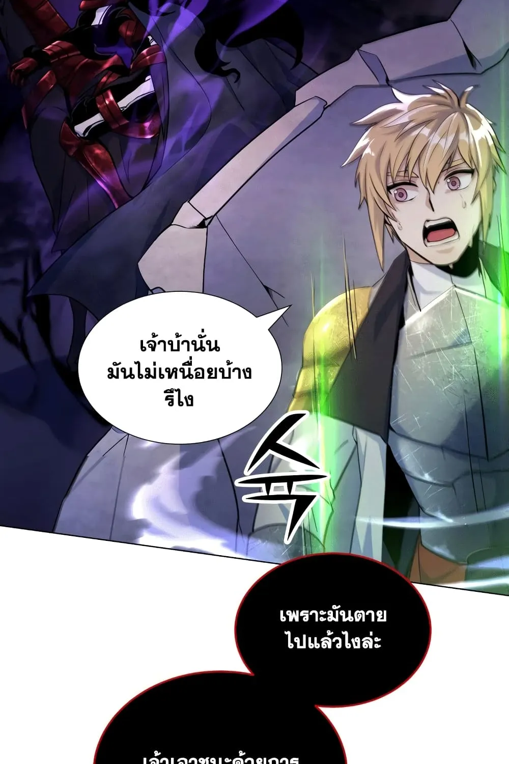 Overbearing Tyrant - หน้า 29