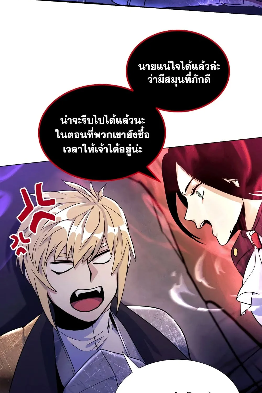 Overbearing Tyrant - หน้า 59