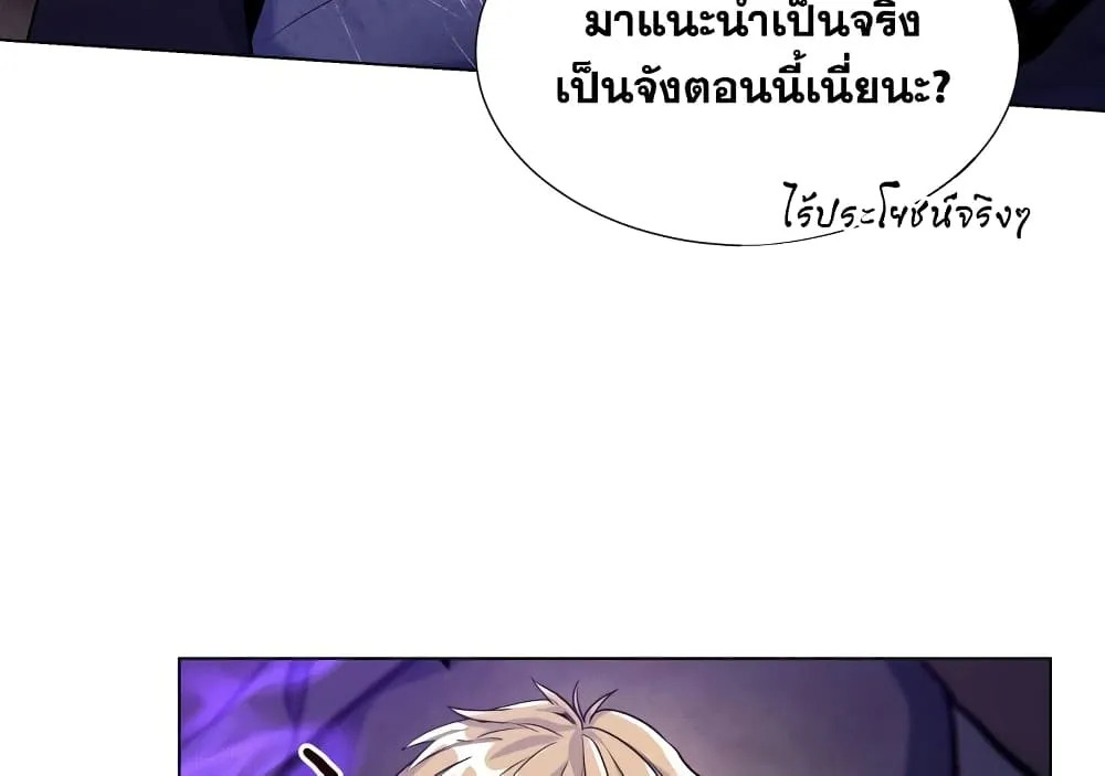 Overbearing Tyrant - หน้า 60