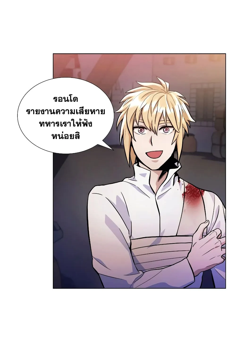 Overbearing Tyrant - หน้า 17