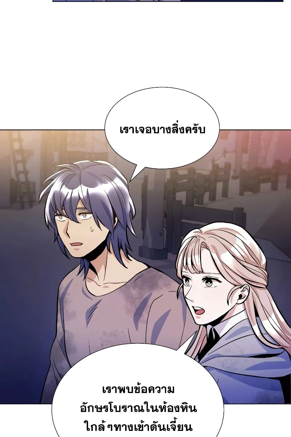 Overbearing Tyrant - หน้า 25