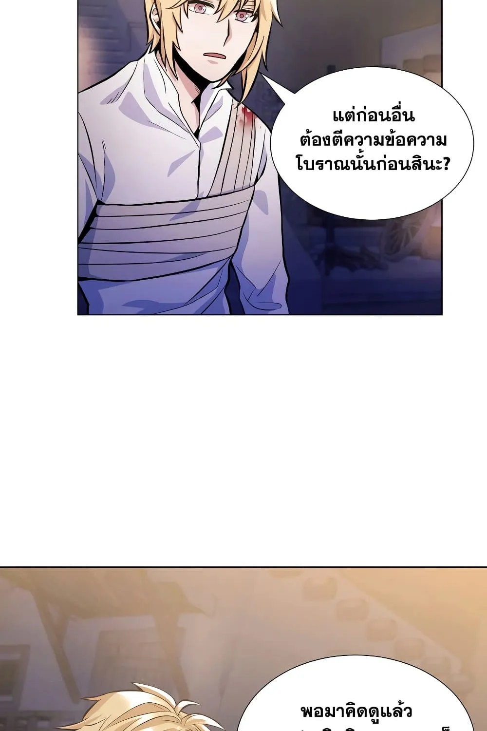 Overbearing Tyrant - หน้า 29