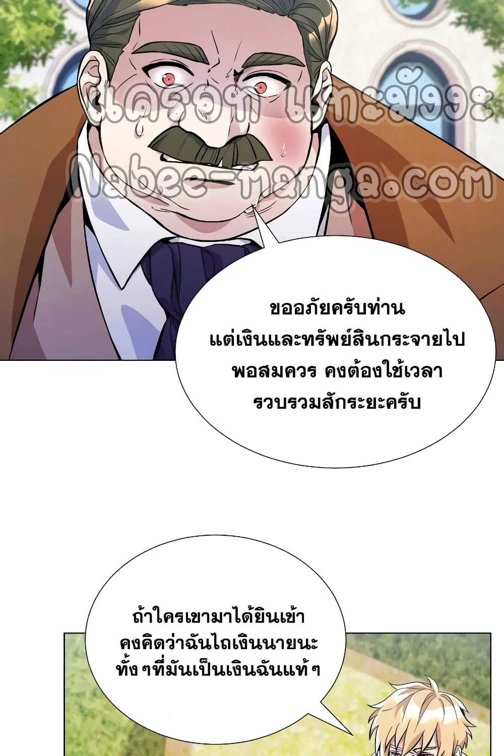 Overbearing Tyrant - หน้า 79