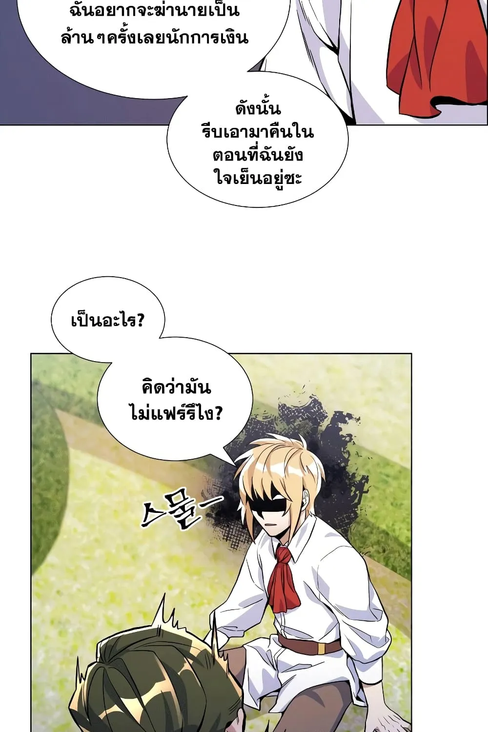 Overbearing Tyrant - หน้า 82