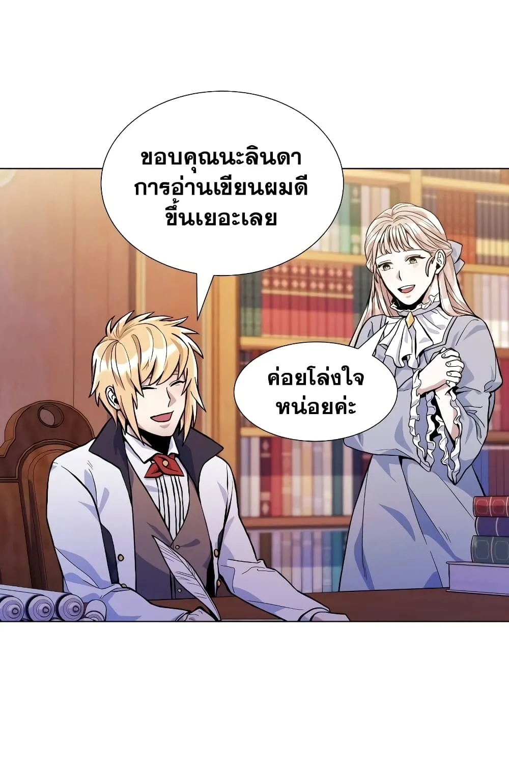 Overbearing Tyrant - หน้า 10