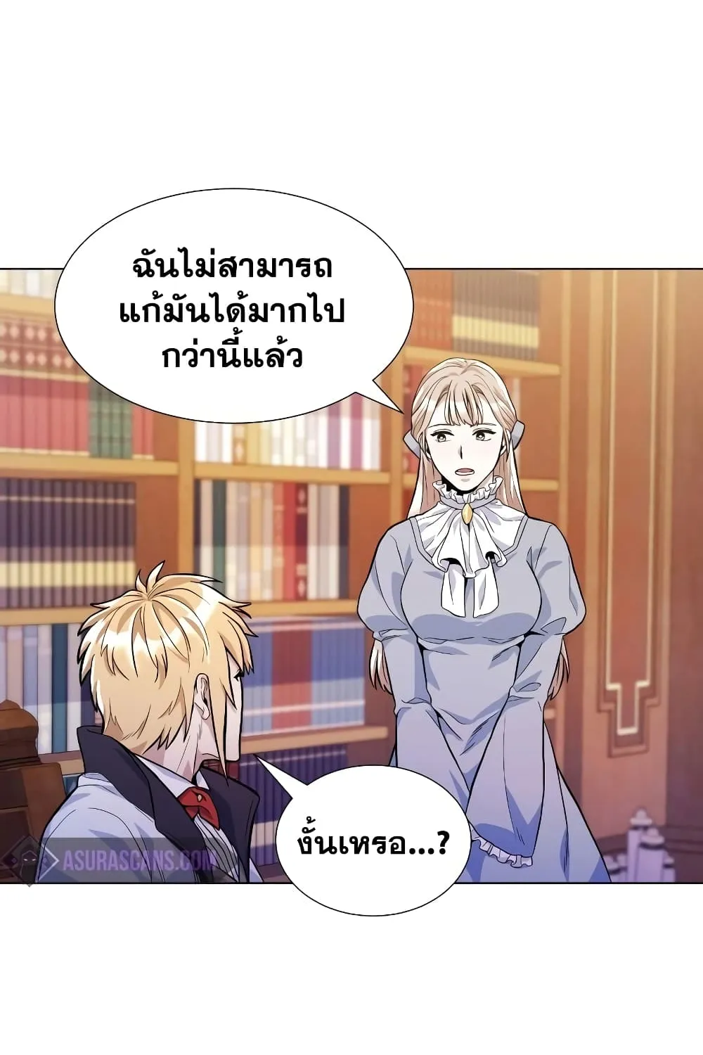 Overbearing Tyrant - หน้า 14