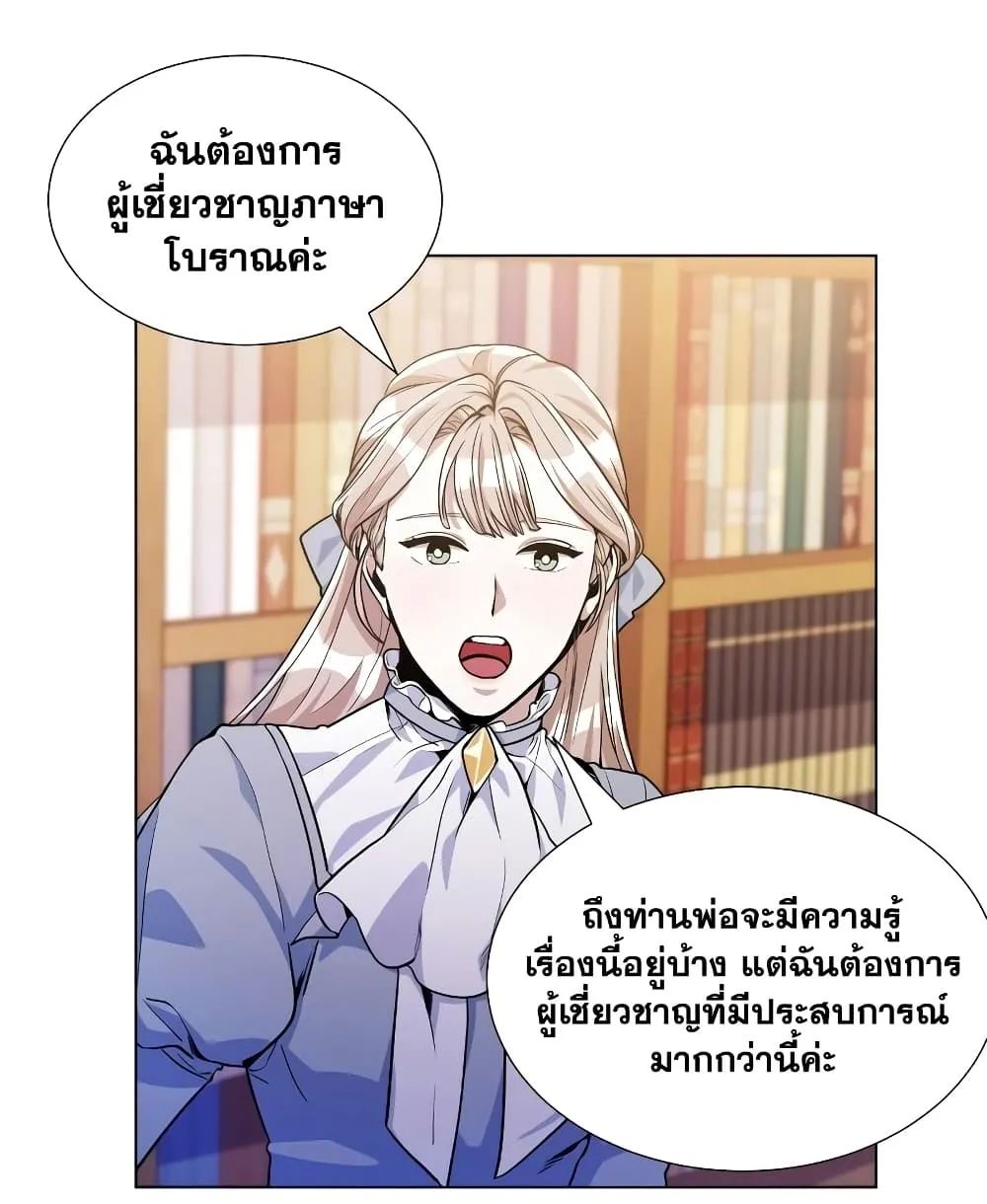 Overbearing Tyrant - หน้า 15