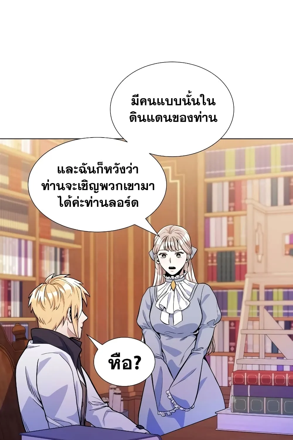 Overbearing Tyrant - หน้า 16