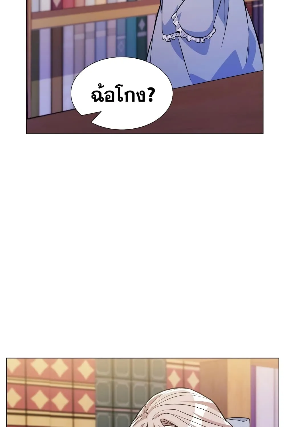 Overbearing Tyrant - หน้า 19