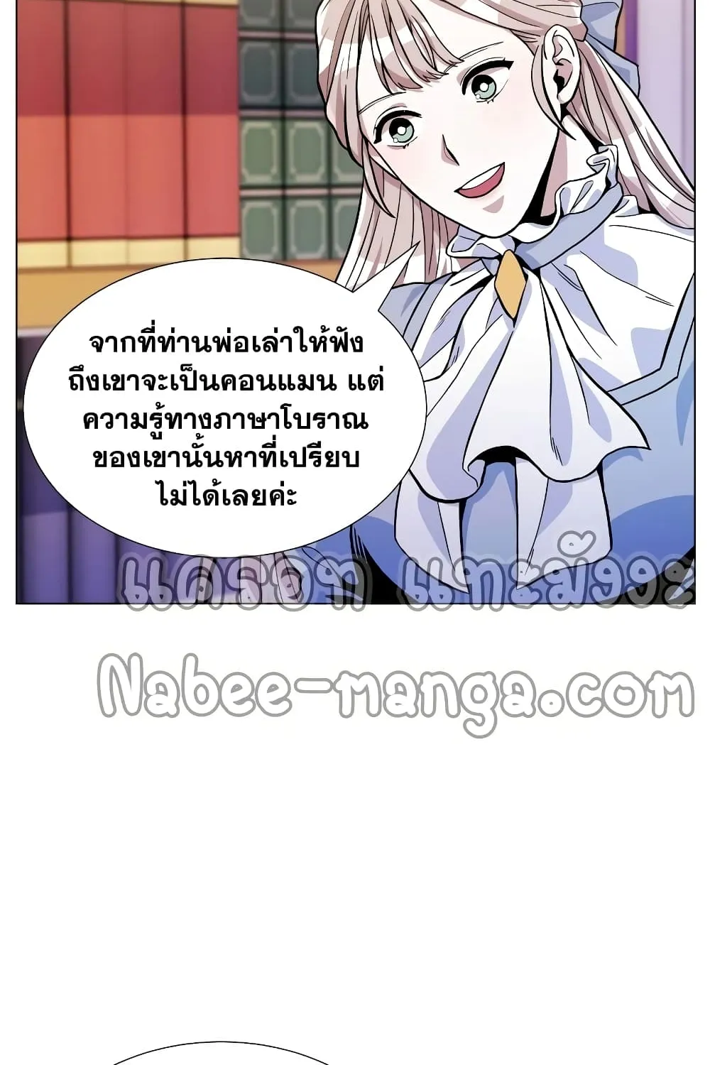 Overbearing Tyrant - หน้า 20