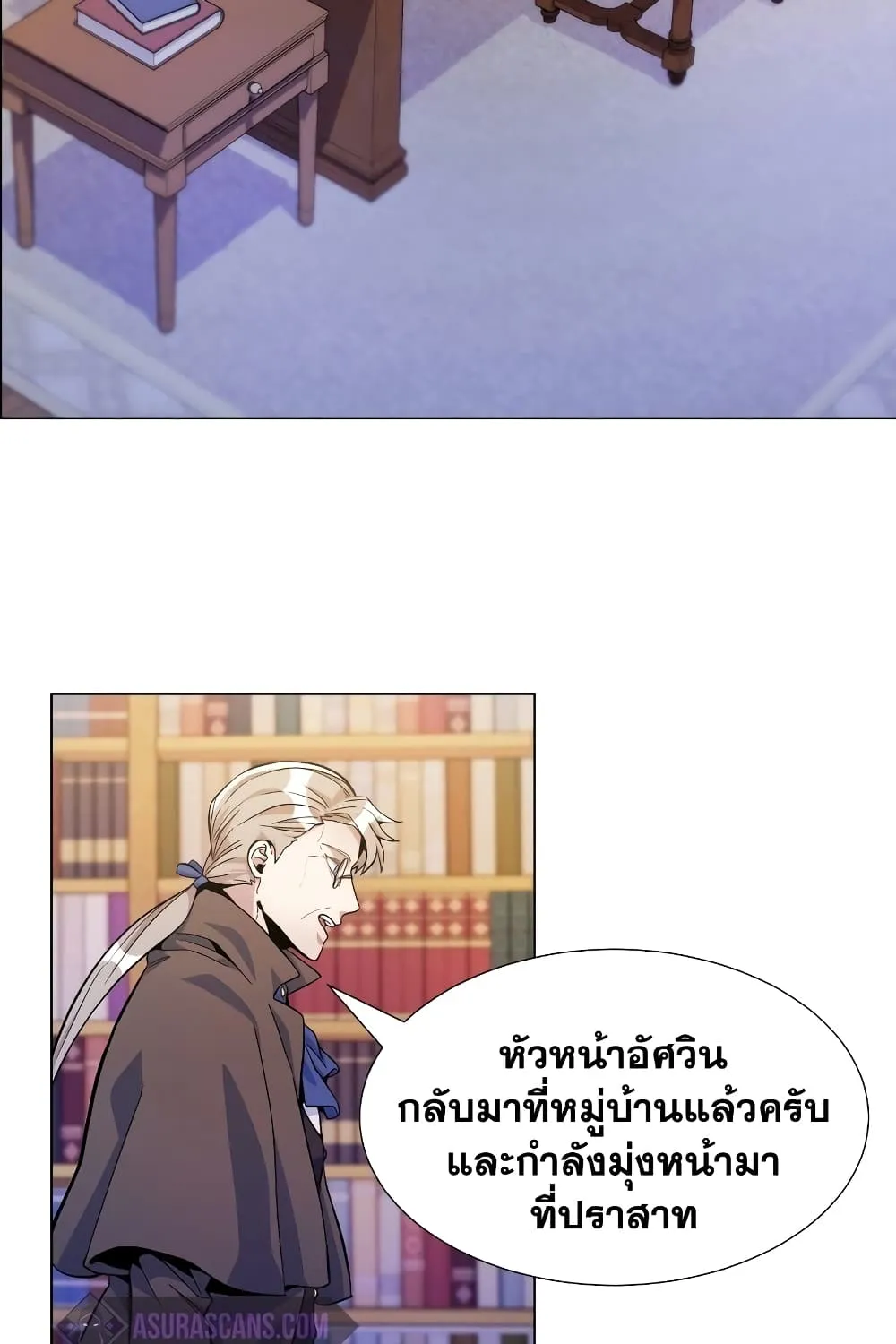 Overbearing Tyrant - หน้า 55