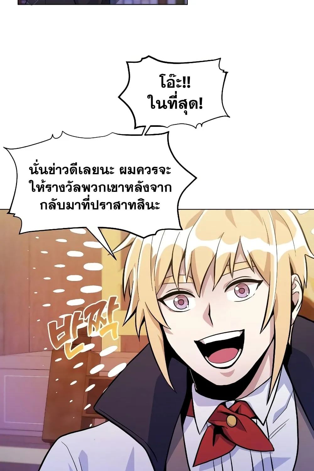 Overbearing Tyrant - หน้า 56