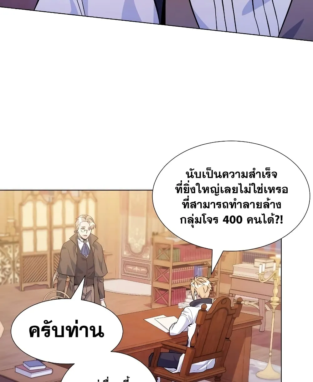 Overbearing Tyrant - หน้า 57